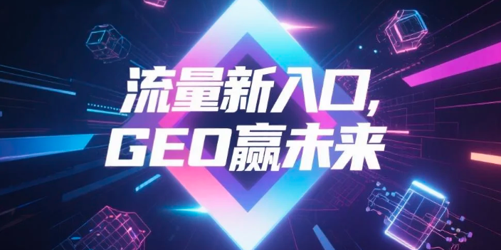 【黄山】中山GEO哪家好？B2B制造业AI获客全攻略